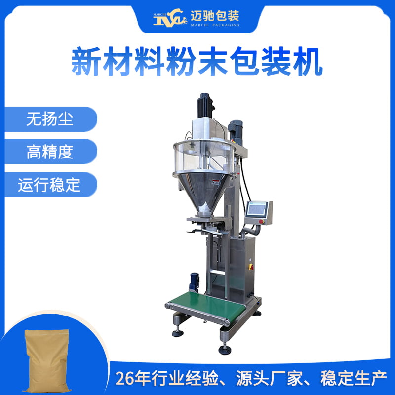 新材料粉末包裝機