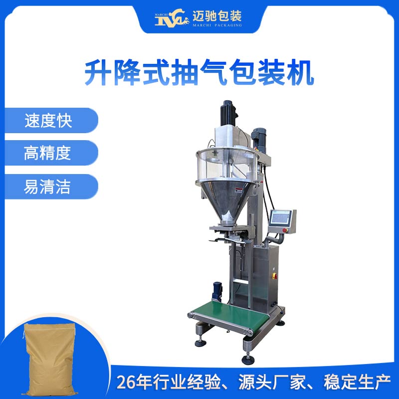 升降式抽氣包裝機