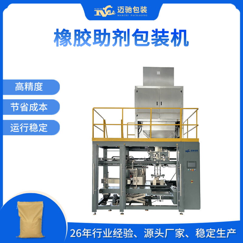 橡膠助劑包裝機