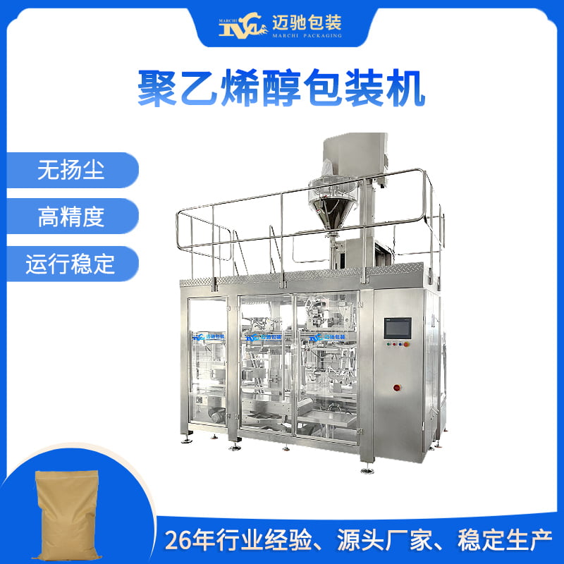 聚乙烯醇包裝機