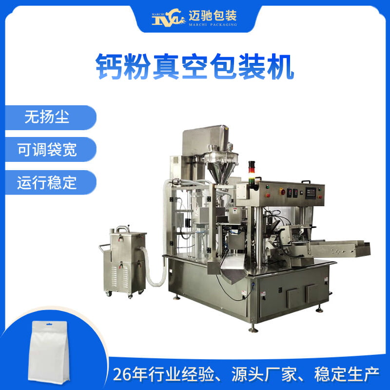 鈣粉真空包裝機
