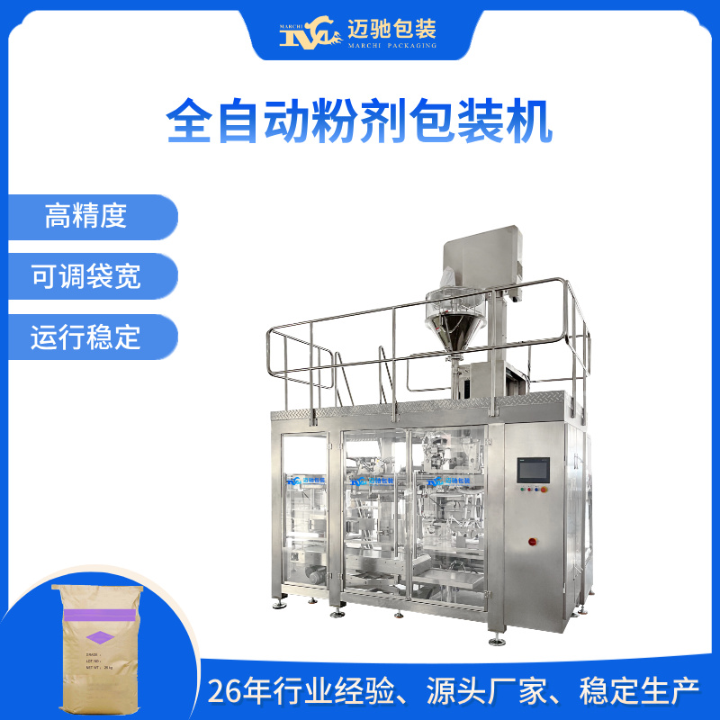 全自動粉劑包裝機
