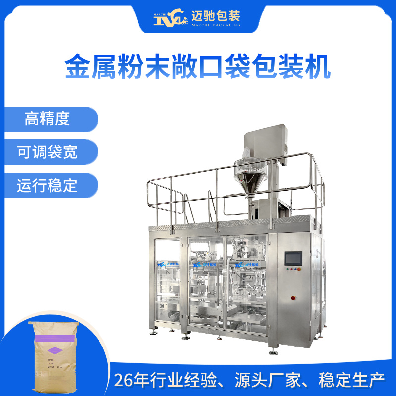 金屬粉末敞口袋包裝機